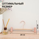 Вешалка для брюк и юбок SAVANNA Wood, 28×13×2,8 см, цвет розовый - фото 800315318