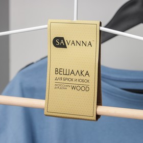 Вешалка для брюк и юбок SAVANNA Wood, 1 перекладина, 37×22×1,5 см, цвет белый