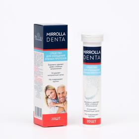 Средство для очищения зубных протезов Mirrolla Denta, 20 таблеток