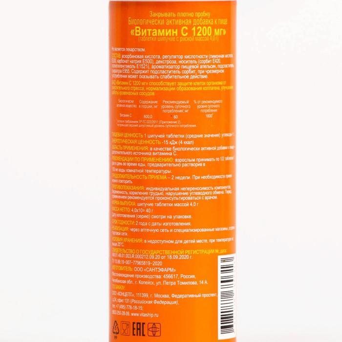 витамин с 1200 мг шипучие таблетки. шип. виташипучки 900 мл витамин с. витамин с 1000 мг эвалар. витамин с 1200 инструкция по применению.
