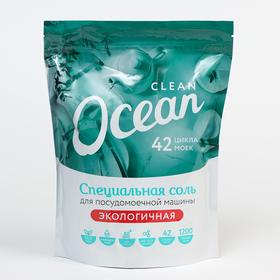 Соль для посудомоечных машин "Ocean clean", 1200 г 7007536