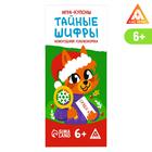 Игра-купоны "Тайные шифры. Новогодняя головоломка", 6+ (5 шт) - фото 800197023