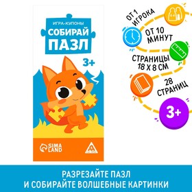 Игра-купоны «Собирай пазл» в Донецке