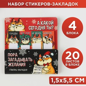 Набор стикеров-закладок «Пора загадывать желания», 4 шт, 20 л (в каждом блоке) в Донецке