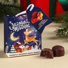 Подарочные конфеты «Загадай желание», с кусочками манго, 30 г. - фото 3716937