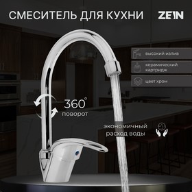 Смеситель для кухни ZEIN Z3103, однорычажный, высокий излив, хром