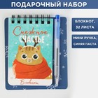 Набор «Снежное счастье»: блокнот, 32 листа и мини ручка - фото 6812970
