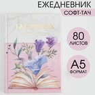 Ежедневник с тиснением «Лучшего учителя» А5, 80 листов - фото 800226677