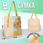 Сумка-шопер Vangog flower без молнии с подкладкой, цвет бежевый 6938752 - фото 6249792