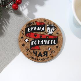 Подставка пробковая "Зима время горячего чая", 9 см в Донецке