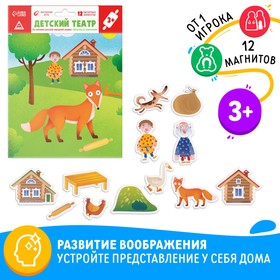 Магнитный детский театр по мотивам сказки «Лисичка со скалочкой» в Донецке