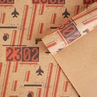 Бумага упаковочная крафтовая «23 февраля», 50 × 70 см