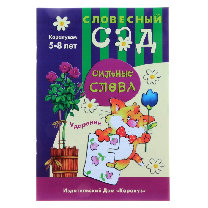 Расту 9. Словесный сад. Словесный сад 6 класс. Словесный сад 6 класс из 7 слов. Словесный сад блок читать.