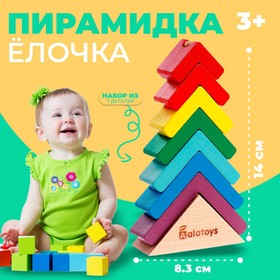 Пирамидка «Ёлочка» основание, 7 деталей, 8,3 × 2,9 × 14 cм в Донецке