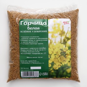Семена Горчица белая СТМ, 0,8 кг