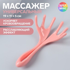 Массажёр - чесалка «Расслабление», универсальный, 19 × 11 × 5 см, цвет МИКС 6948873