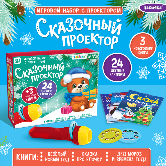 Новогодний Игровой Набор Для 3 4 Лет Новогодний Игровой Набор Для 3 4 Лет