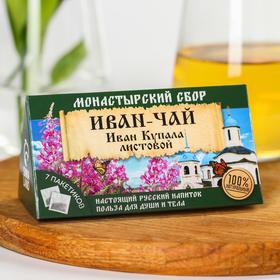 Листовой иван-чай «Монастырский сбор», 7 пакетиков x 2 г.