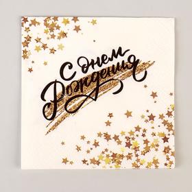 Салфетки бумажные С Днём рождения (золотой звездопад), 24х24 см, набор 12 шт в Донецке