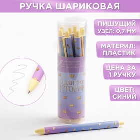 Автоматическая пластиковая ручка софт тач «Создай свою историю», 0,7 мм цена за 1 шт в Донецке