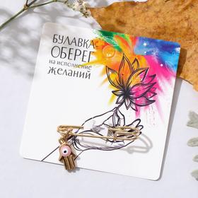 Булавка-оберег "Рука Хамса" с глазом, 3,5см, цвет розовый в золоте в Донецке