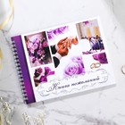Книга пожеланий на пружине «Пурпурная свадьба» - фото 3810372