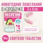 Новогодние пожелания в коробочке «Несуетин», 10 штук. 6999239 - фото 7096375