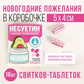 Новогодние пожелания в коробочке «Несуетин», 10 штук. 6999239