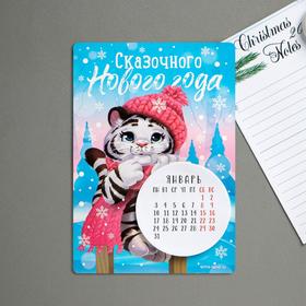 Календарь с отрывным блоком «Сказочного Нового года», 16 х 11 см в Донецке