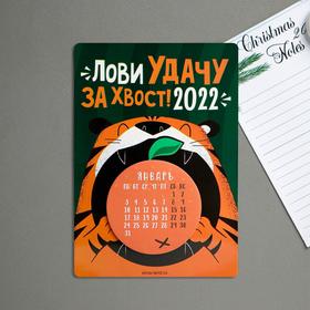 Календарь с отрывным блоком «Лови удачу за хвост!», 16 х 11 см в Донецке
