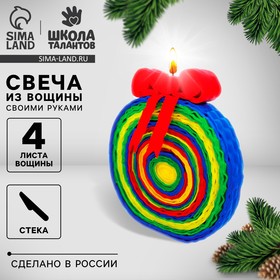 Набор для творчества. Свечи из вощины «Новогодний шарик»