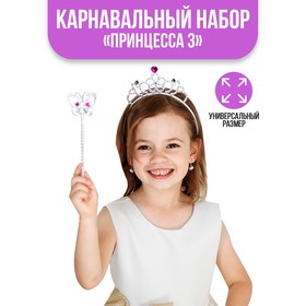 Карнавальный набор «Принцесса 3» ( ободок+ жезл+ набор для волос) в Донецке