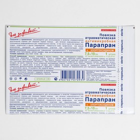 Повязка "Парапран" с Хлоргексидином, 7,5*10 см, 1 шт.