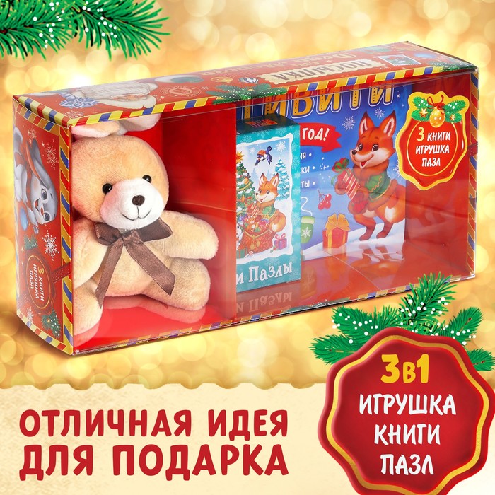 Подарочный набор «Посылка от Деда Мороза»: книги + игрушка + пазл - фото 107779001