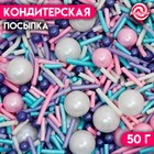 Кондитерская посыпка «Лавандовый десерт», 50 г - фото 801047554
