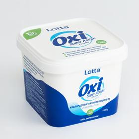 Пятновыводитель Lotta Oxi, порошок, для белых тканей, 1 кг