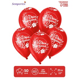 Шар латексный 12" «С Днём Рождения», пастель, набор 50 шт., цвета фуксия