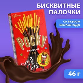 Палочки Pocky с шоколадом, 46 г