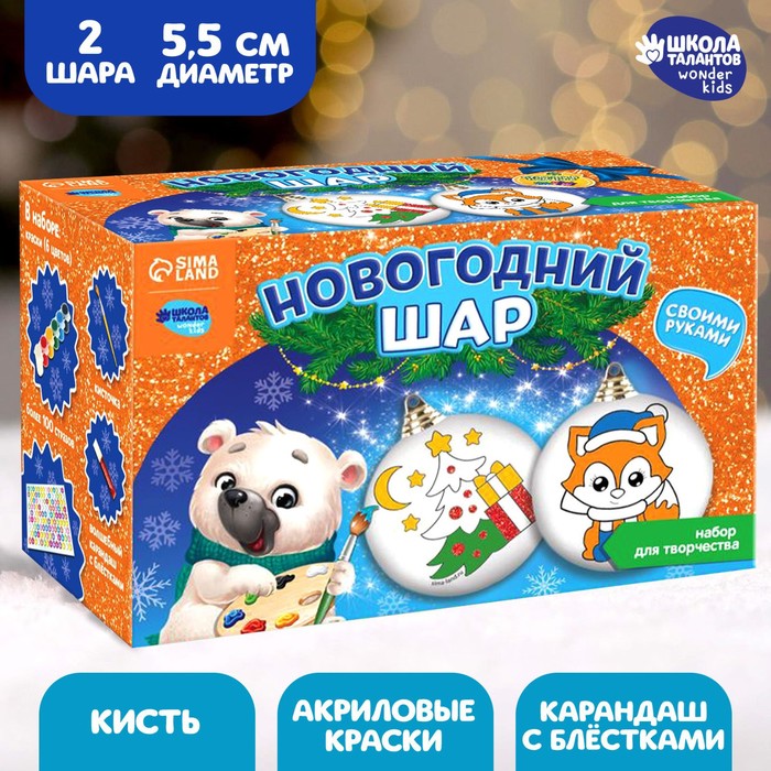Новогодние Шары Для Творчества Новогодние Шары Для Творчества
