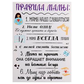 Картина на холсте "Правила мамы" 30*40 см в Донецке