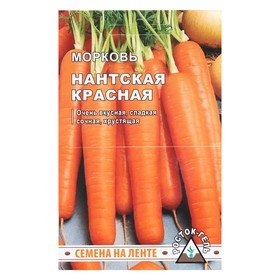 Семена Морковь "Нантская красная", 260 шт.