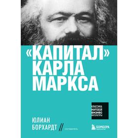 {{photo.Alt || photo.Description || '«Капитал» Карла Маркса. Маркс Карл'}}