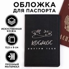 Обложка для паспорта «Космос внутри тебя», искусственная кожа 7061066 - фото 6262867