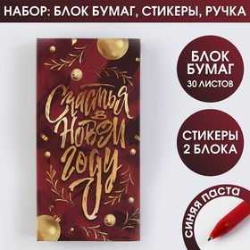 Блок бумаг для записей, стикеры, ручка «Счастья в Новом году» в Донецке