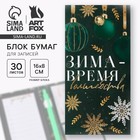 Блок бумаг для записей, стикеры, ручка «Зима-время волшебства» - фото 800266888