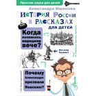 История России в рассказах для детей. Ишимова Александра Осиповна 7480212 - фото 7652007