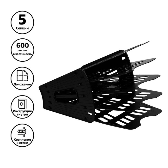 Лоток-веер для бумаг 5 секций, 4 отделения, чёрный