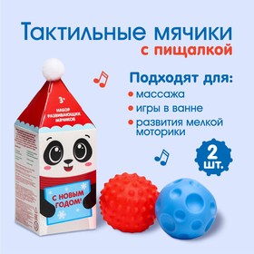 Подарочный набор развивающих тактильных мячиков «Новогодний Панда» 2 шт. в Донецке
