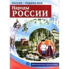 Набор карточек. Народы России - фото 8004093