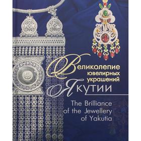 Великолепие ювелирных украшений Якутии / The Brilliance of the Jewellery of Yakutia